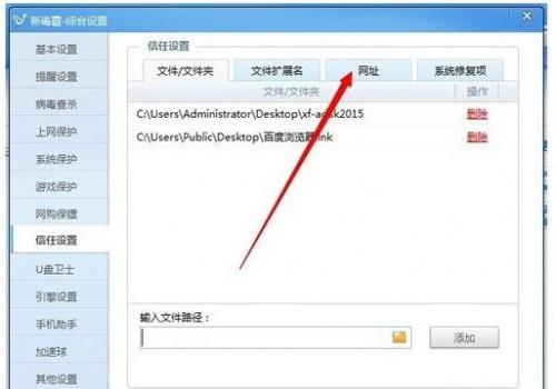 金山毒霸怎么添加信任文件?