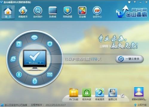 金山毒霸怎么用