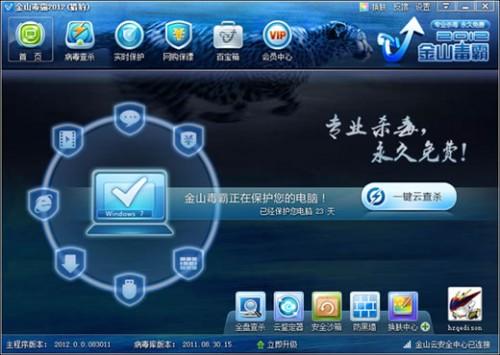 金山毒霸界面简介怎么样