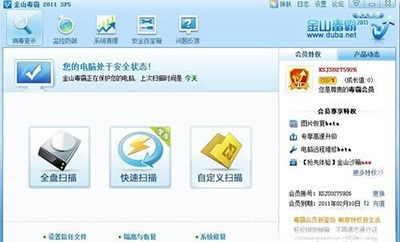 金山毒霸2011 SP5怎么使用