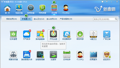 金山毒霸怎么禁用开机自启软件