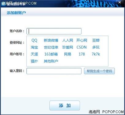 金山毒霸密码专家使用教程
