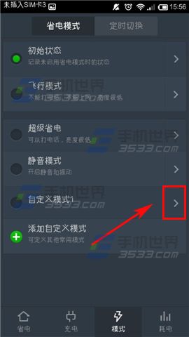 金山电池医生如何删除自定义模式?金山电池医生删除自定义模式的方法