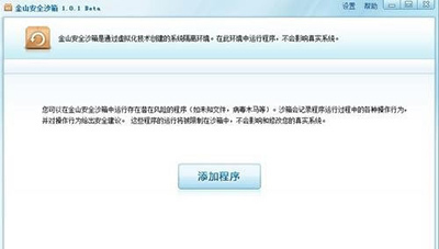 金山毒霸2011 SP5怎么使用