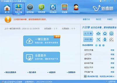 金山毒霸怎么节省病毒查杀时间