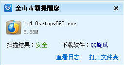 金山毒霸防御监控使用教程
