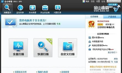 金山毒霸2011 SP5怎么使用