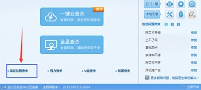 金山毒霸怎么节省病毒查杀时间