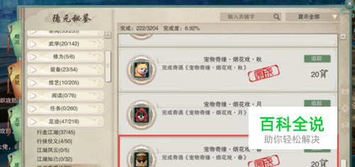 剑三富富·宠物奇缘·烟花戏·春（丐帮）详细攻略