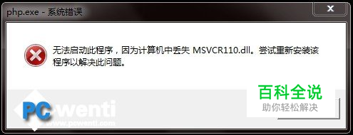 计算机丢失 msvcr110.dll 怎么办