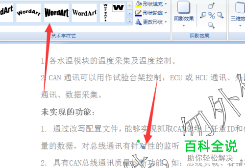 计算机行业中word文档添加水印效果的方法