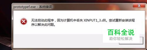 计算机中丢失XINPUT1_3.dll怎么办