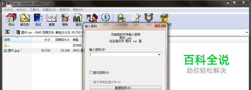 计算机中怎么给压缩文件加密码