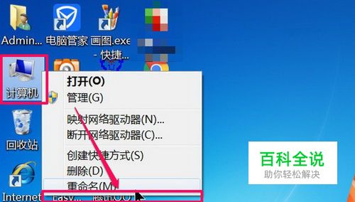 计算机图标右键没有属性菜单怎么办