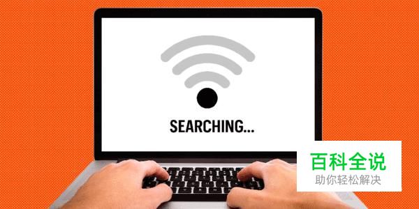 计算机连接wifi不能上网的解决方法
