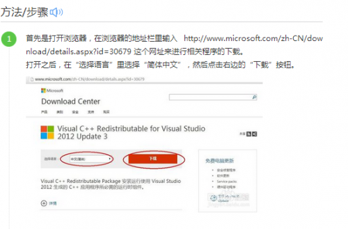 计算机中丢失 msvcr110.dll 怎么办