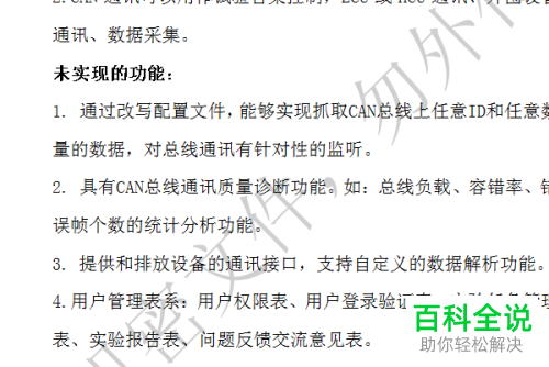 计算机行业中word文档添加水印效果的方法