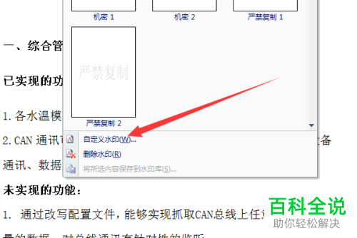 计算机行业中word文档添加水印效果的方法