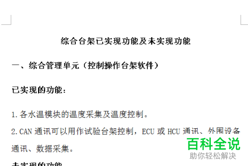 计算机行业中word文档添加水印效果的方法