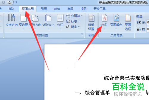 计算机行业中word文档添加水印效果的方法