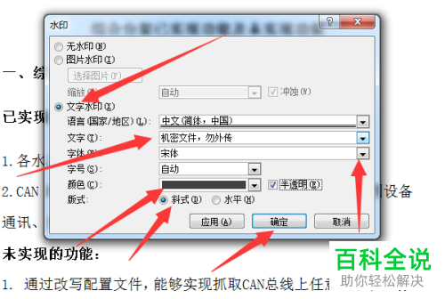 计算机行业中word文档添加水印效果的方法