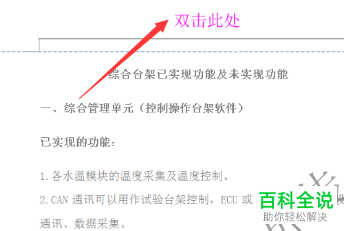 计算机行业中word文档添加水印效果的方法