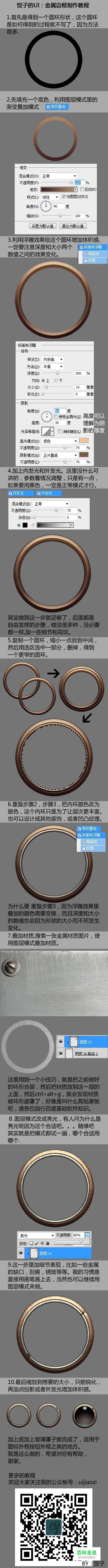 金属框的制作技巧（PS教程）