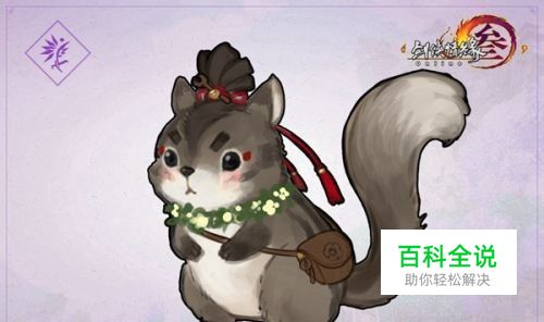 剑三门派宠物攻略万花篇