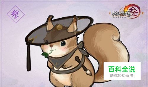 剑三门派宠物攻略万花篇