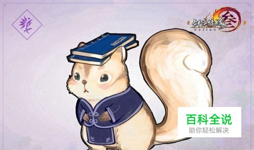 剑三门派宠物攻略万花篇