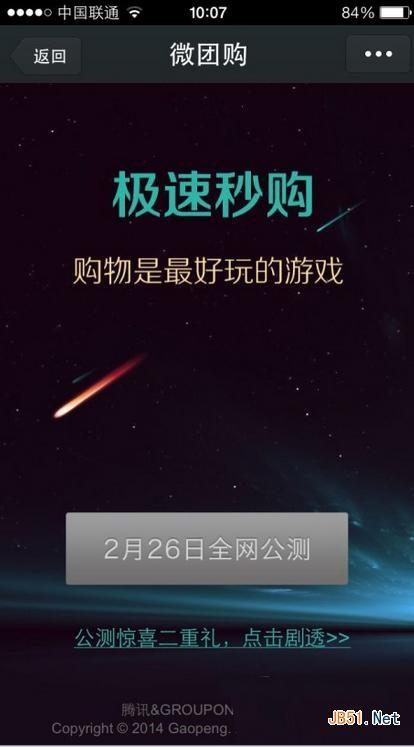 极速秒购是什么意思?怎么使用? 微信极速秒购玩法简介