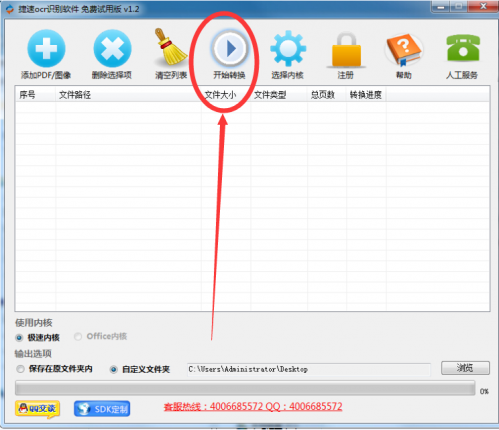 捷速ocr文字识别软件怎么使用 捷速ocr文字识别软件使用图文教程