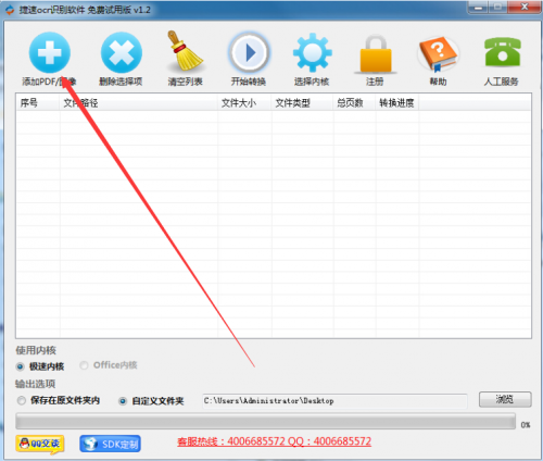 捷速ocr文字识别软件怎么使用 捷速ocr文字识别软件使用图文教程