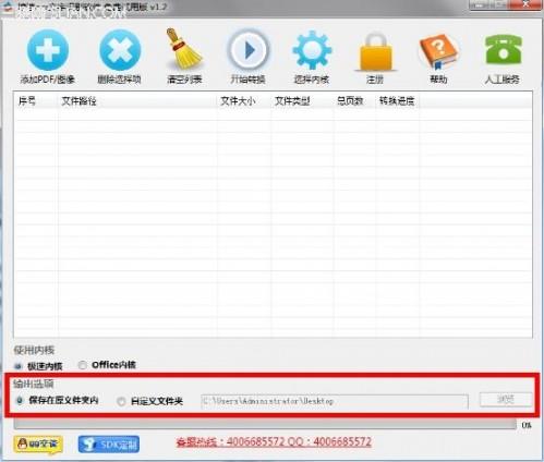 捷速ocr文字识别软件怎么用