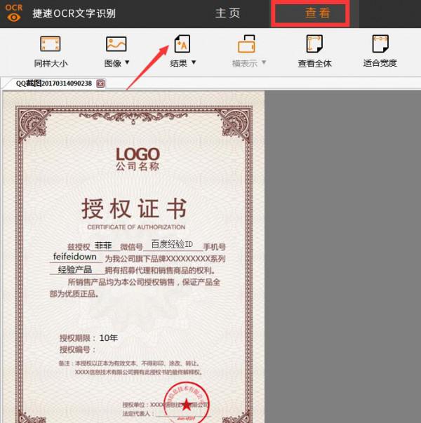 捷速ocr文字识别怎么修改扫描图片上的文字