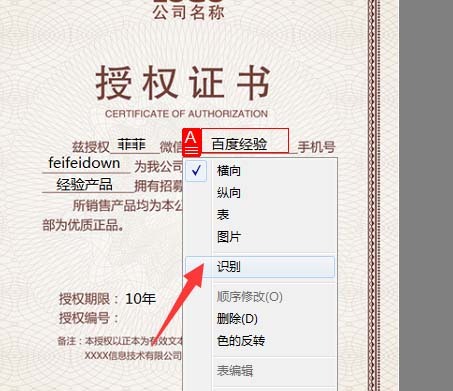 捷速ocr文字识别怎么修改扫描图片上的文字