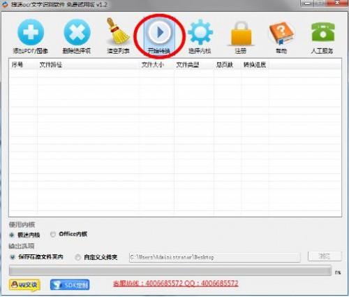 捷速ocr文字识别软件怎么用