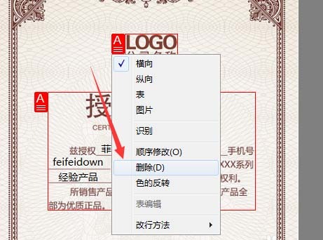 捷速ocr文字识别怎么修改扫描图片上的文字