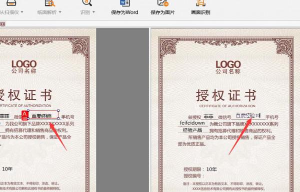 捷速ocr文字识别怎么修改扫描图片上的文字