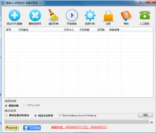 捷速ocr文字识别软件怎么使用 捷速ocr文字识别软件使用图文教程