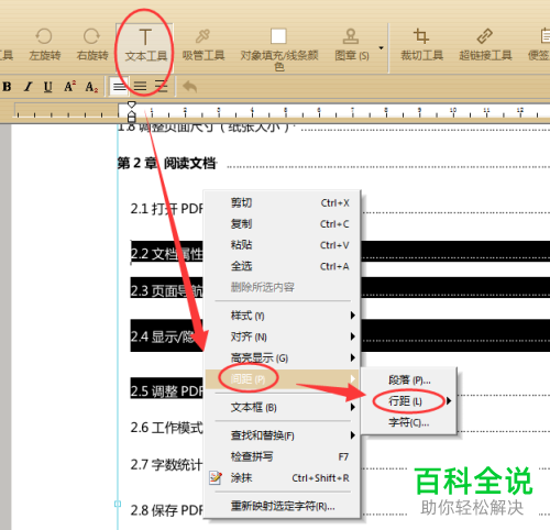 极速PDF编辑器怎么设置PDF文档中的字符间距