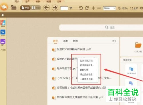 极速PDF编辑器怎么查看与删除最近文档记录
