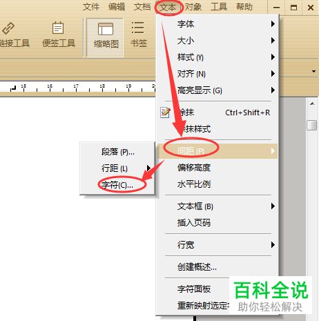 极速PDF编辑器怎么设置PDF文档中的字符间距