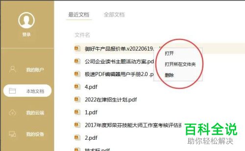 极速PDF编辑器怎么查看与删除最近文档记录