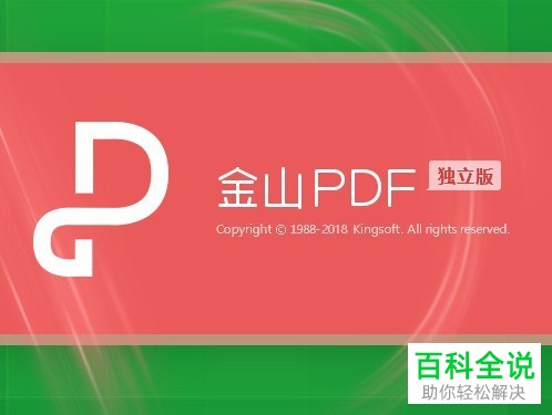 金山PDF中打印用的页边距大小如何设置
