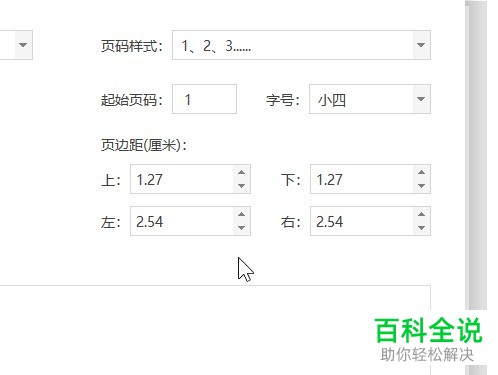 金山PDF中打印用的页边距大小如何设置