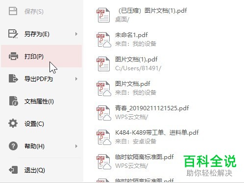 金山PDF中打印用的页边距大小如何设置