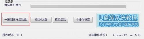 极速pe u盘启动盘制作工具使用详细步骤