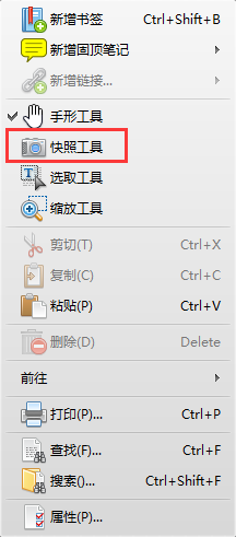捷速pdf编辑器中快照工具在怎么使用?