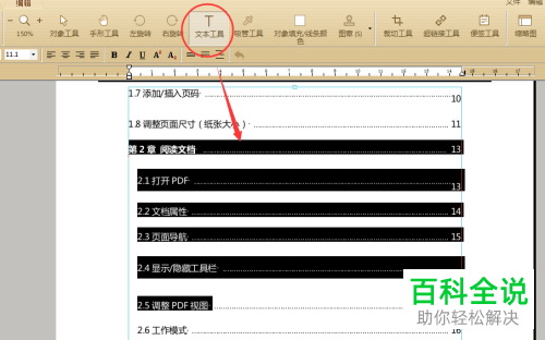 极速PDF编辑器怎么设置PDF文档中的字符间距